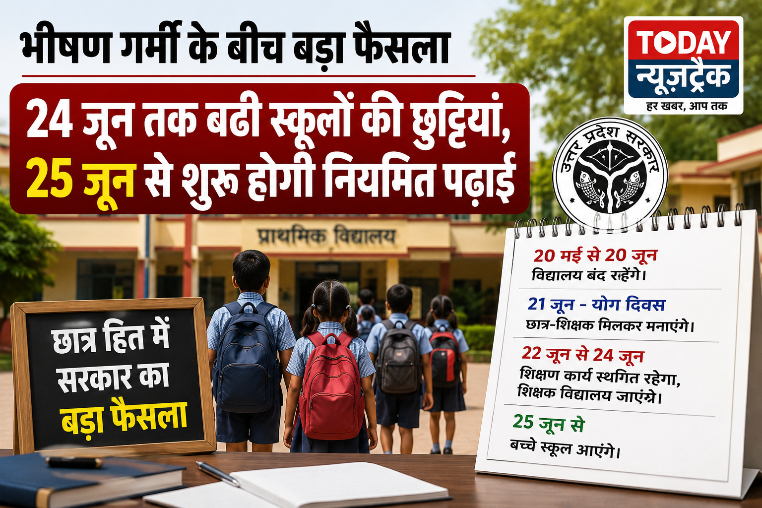 Symbolic image of Uttar Pradesh school summer vacation extended until June 24 due to severe heatwave, regular classes to begin on June 25